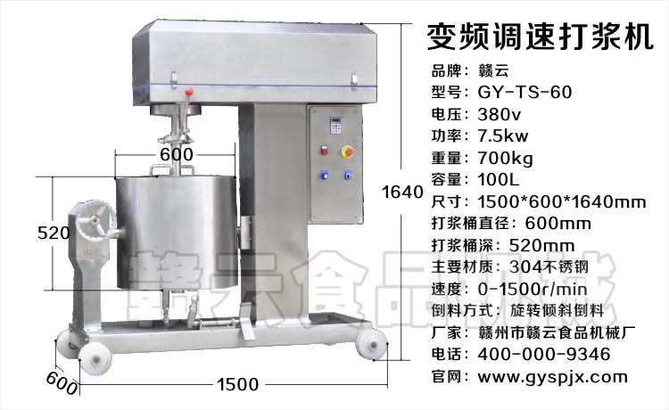 調(diào)速肉丸打漿機技術參數(shù)
