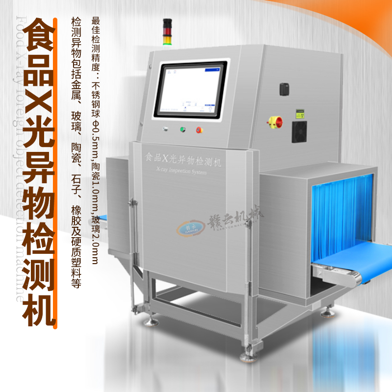 異物X射線檢測機(jī)