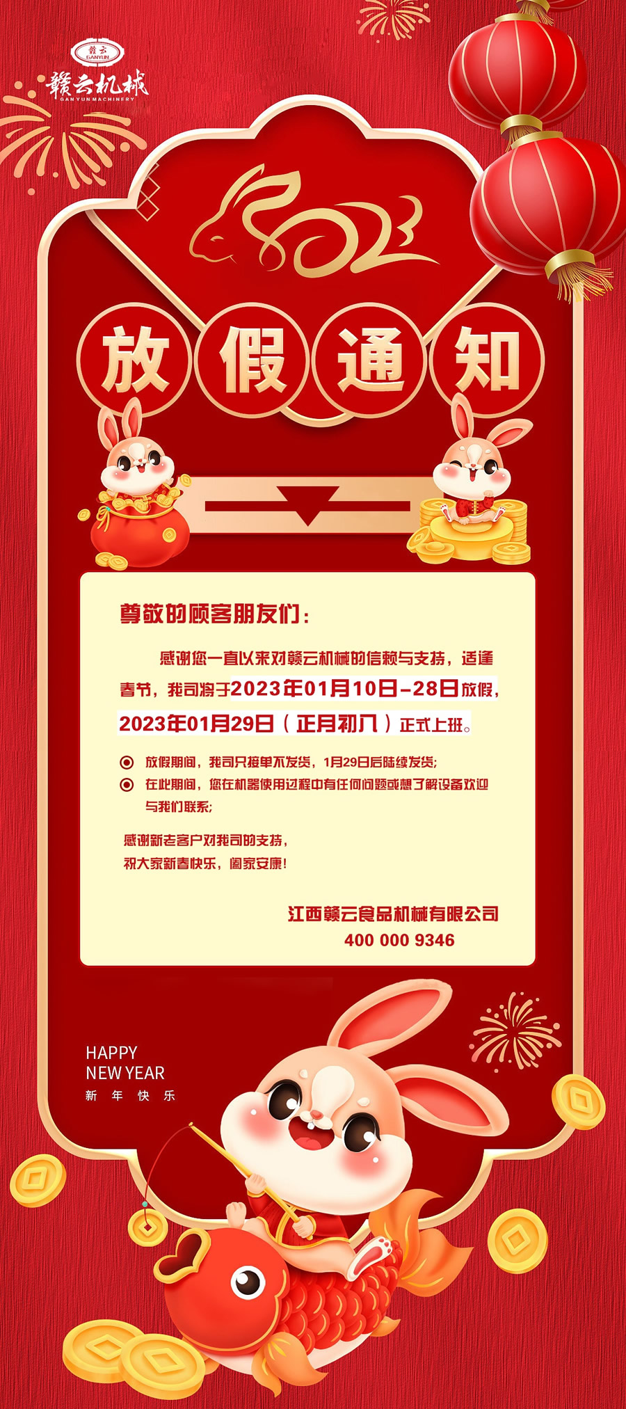 ż֪ͨxһֱԁ(li)(du)MƙC(j)еهc֧m๝(ji)˾20230110-28շż20230129(³)ʽϰżg˾ֻӆβl(f)؛129պm(x)l(f)؛ڴgڙC(j)ʹ^(gu)κΆ}˽O(sh)gӭc҂(lin)ϵ